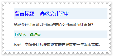 【轉(zhuǎn)戰(zhàn)】考完中級會計后 就可以準備高會評審論文了！
