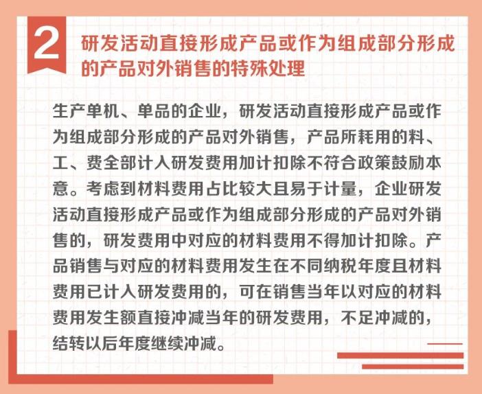 沖減研發(fā)費(fèi)用的特殊情況有哪些？收好這組圖