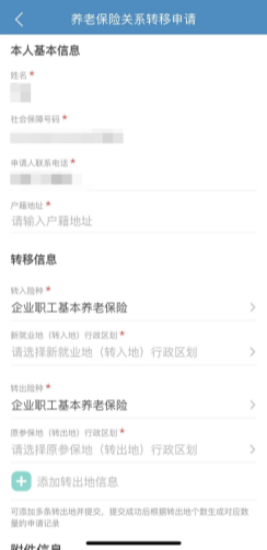 企業(yè)職工養(yǎng)老保險跨省轉移，掌上即可輕松辦理~