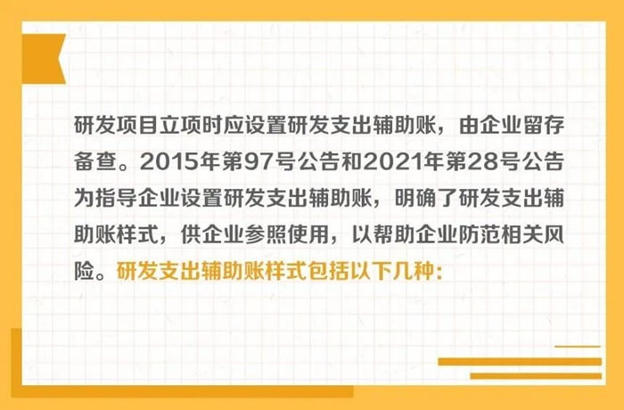 研發(fā)支出輔助賬的樣式有哪些？