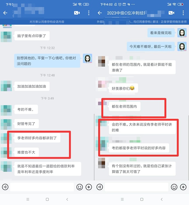 2023中級(jí)財(cái)管第三批考試結(jié)束 C位奪魁班考生直呼:題不難都是講過(guò)的