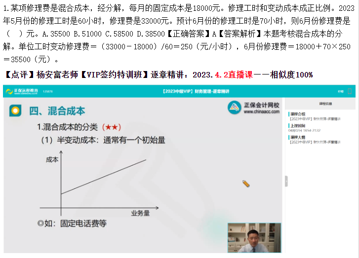 【VIP簽約特訓班】2023中級會計《財務管理》考生回憶試題及點評