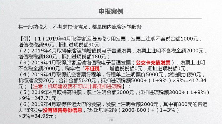 車票抵扣增值稅一定要記住這10個提醒！