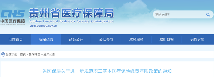 11月1日正式執(zhí)行，醫(yī)保繳費年限延長！只交15年不能終身享受醫(yī)保待遇？