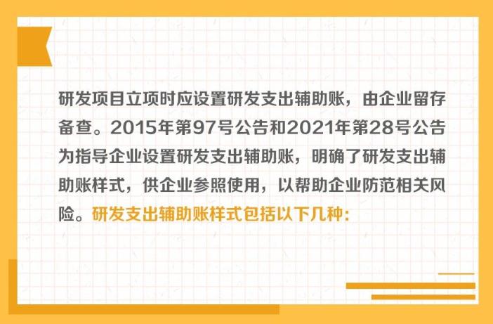 研發(fā)支出輔助賬的樣式有哪些？一組圖帶你了解