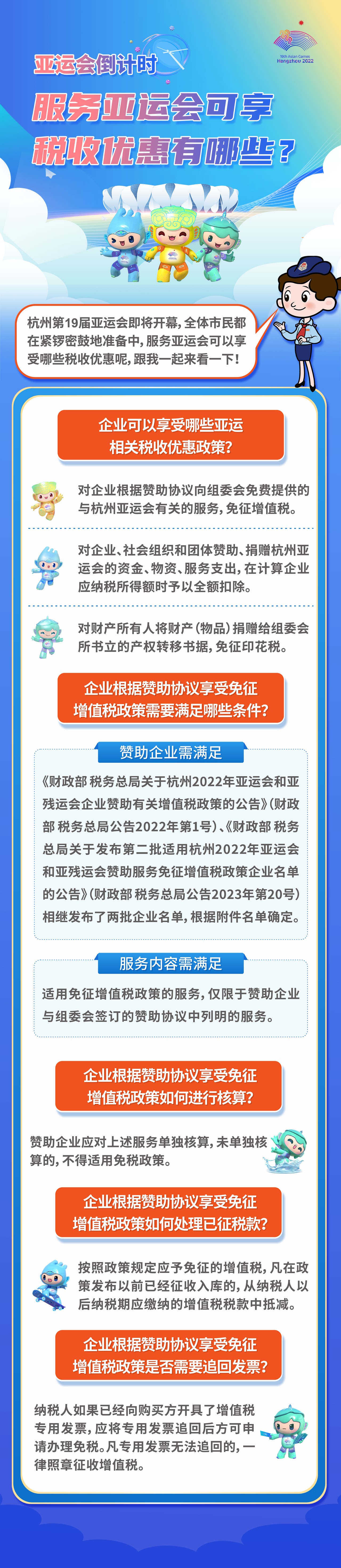  服務(wù)亞運會可享稅收優(yōu)惠有哪些？