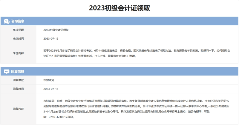 湖北襄陽2023年初級會計(jì)職稱資格證書領(lǐng)取時間及領(lǐng)證材料