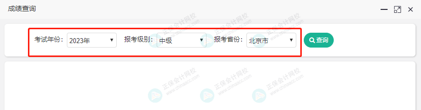 關(guān)于2023年中級(jí)考試成績查詢時(shí)間