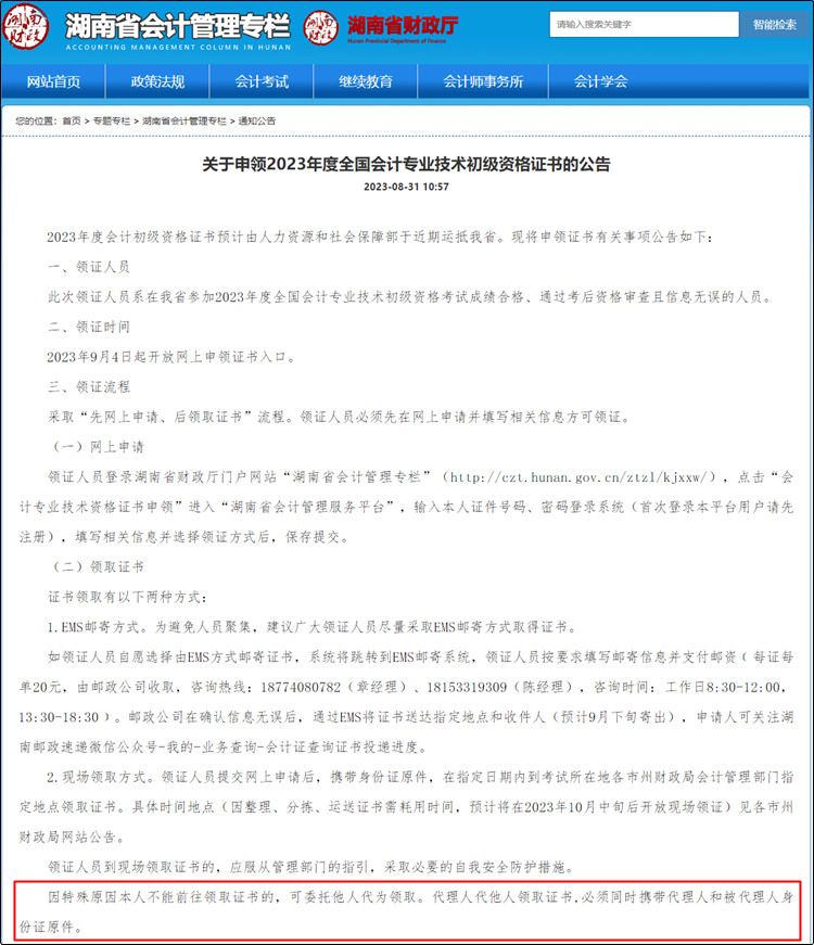 這些地區(qū)確定初級會計證書可代領(lǐng) 代領(lǐng)需攜帶雙方身份證原件！