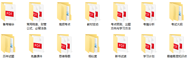 稅務(wù)師學(xué)習(xí)資料