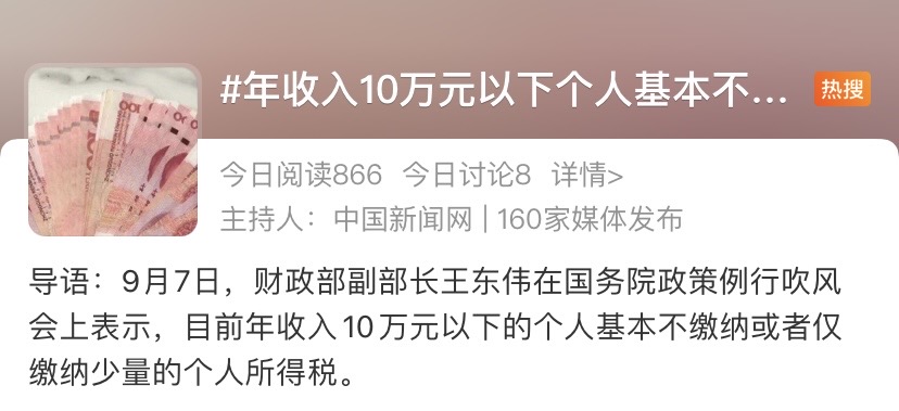 年收入10萬以下個人基本不繳納個稅！