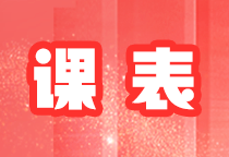 2024年注會暢學旗艦班12月課表來啦~速來領(lǐng)??！