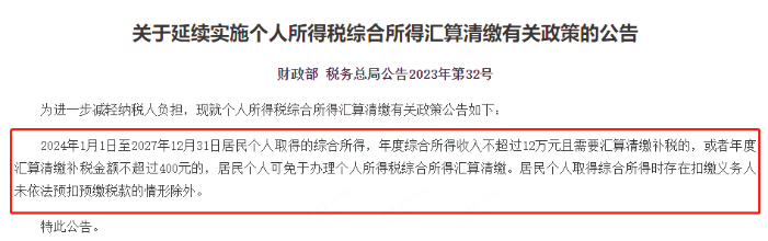 個(gè)稅，降了！年收入10萬以下個(gè)人基本不繳納個(gè)稅