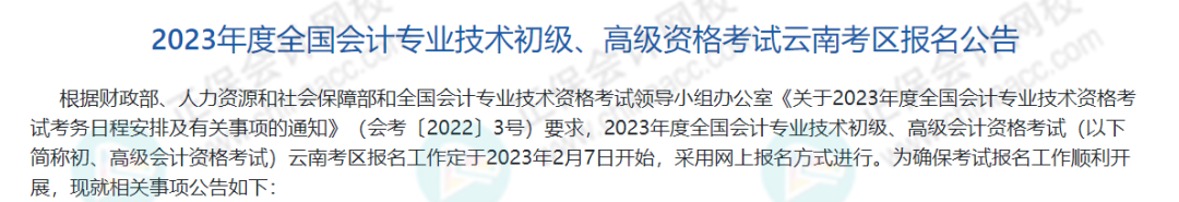 2024年初級(jí)報(bào)名簡(jiǎn)章即將公布？這些考生禁止報(bào)考！