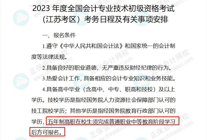 2024年初級(jí)報(bào)名簡(jiǎn)章即將公布？這些考生禁止報(bào)考！