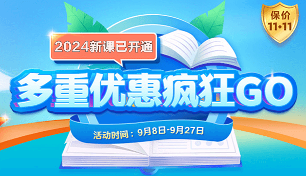 【護(hù)航新考季】2024中級(jí)會(huì)計(jì)好課限時(shí)全額返！學(xué)費(fèi)長(zhǎng)期有效