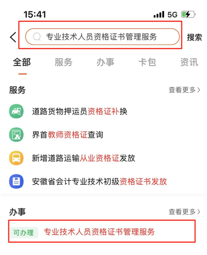 專業(yè)技術人員資格證書管理服務