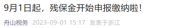 9月30日前務必完成！否則要多交錢了！