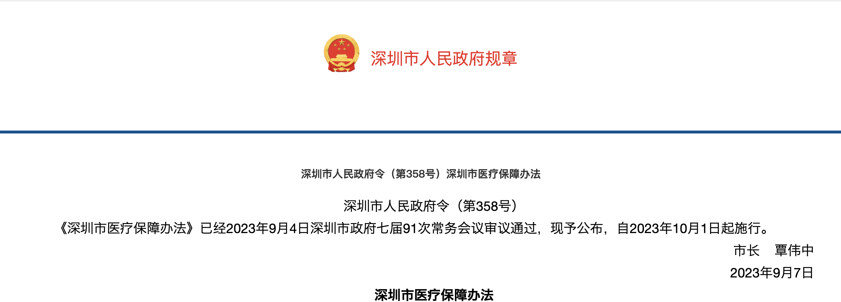 10月1日起，社保五險變四險、多項醫(yī)保待遇調(diào)整！