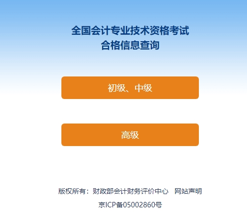 官方公布！2023年初級(jí)會(huì)計(jì)資格考試報(bào)名點(diǎn)查詢方法