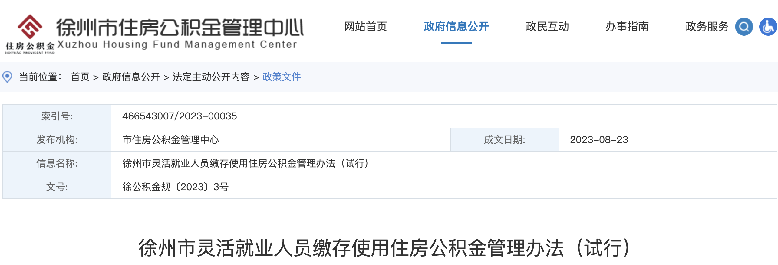 住房公積金有變，2023年10月1日正式執(zhí)行！