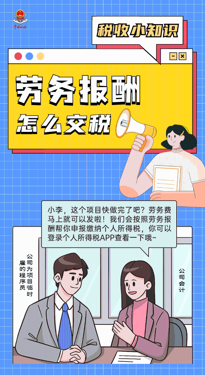 勞務(wù)報酬那些事，您了解多少？