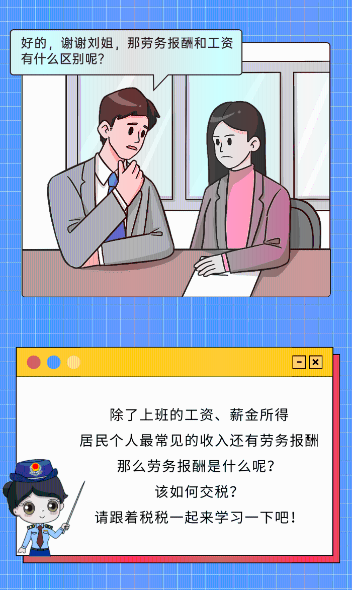 勞務(wù)報酬那些事，您了解多少？