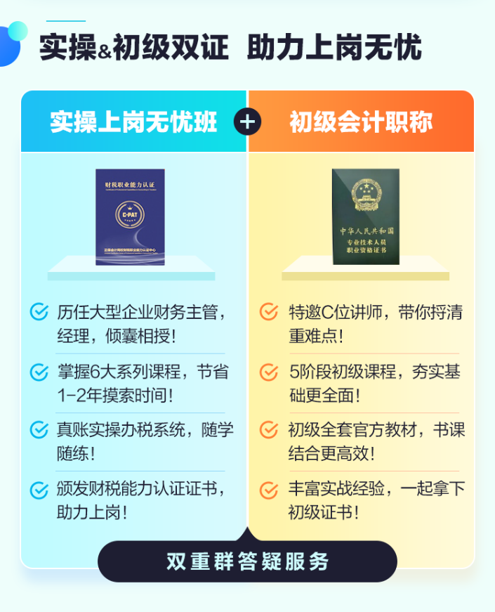 實(shí)操&初級雙證上崗無憂班