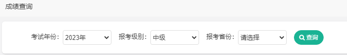 2023年中級(jí)會(huì)計(jì)職稱考試成績(jī)截圖如何獲取？