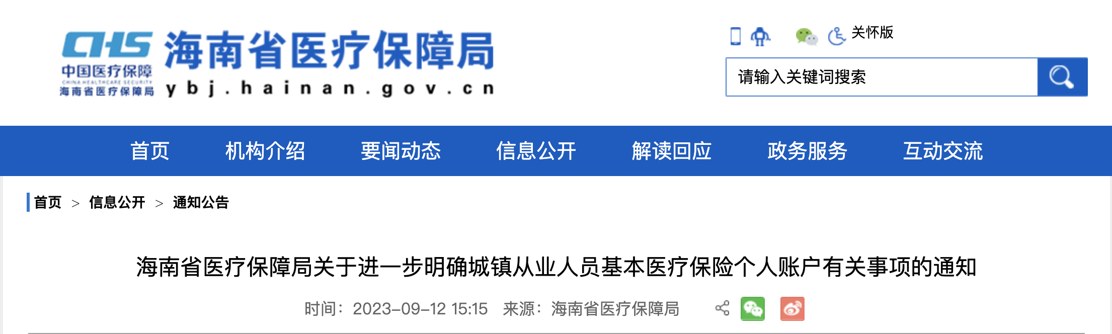 10月起，醫(yī)保個(gè)人賬戶使用門檻線取消！