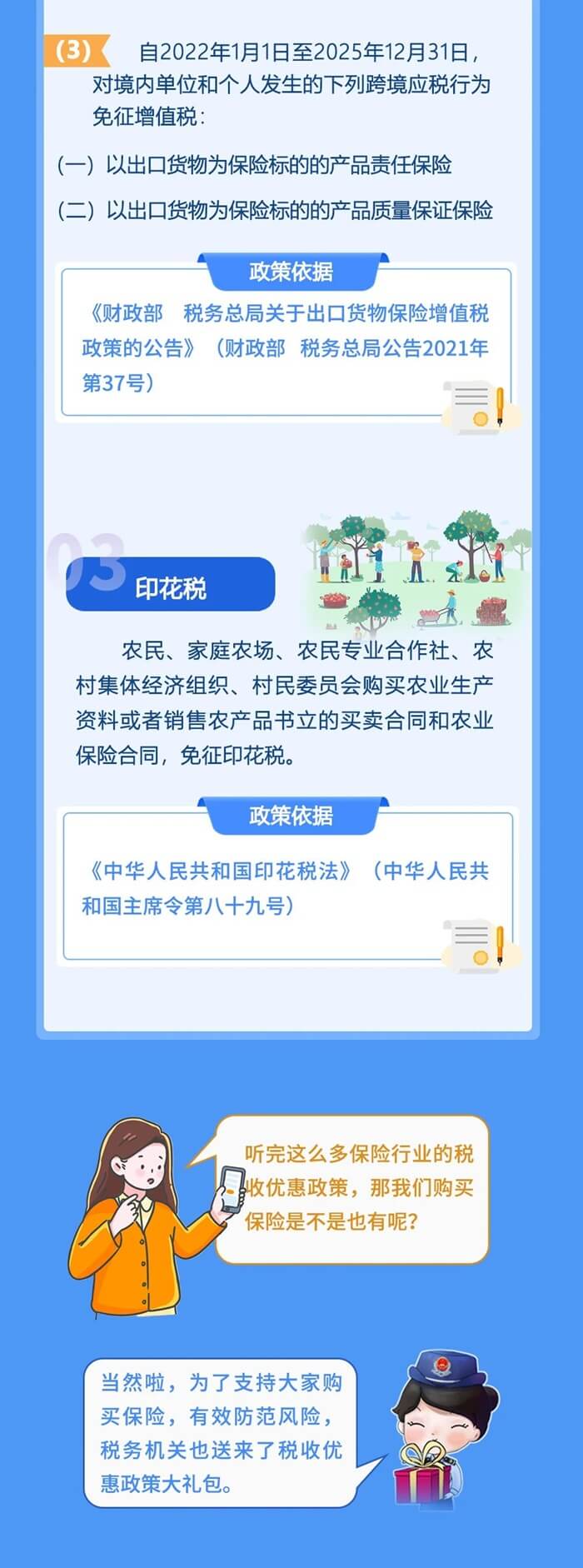 保險稅收優(yōu)惠政策