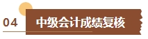 出分啦！2023年中級會計考試成績已公布 查分流程&注意事項了解下！