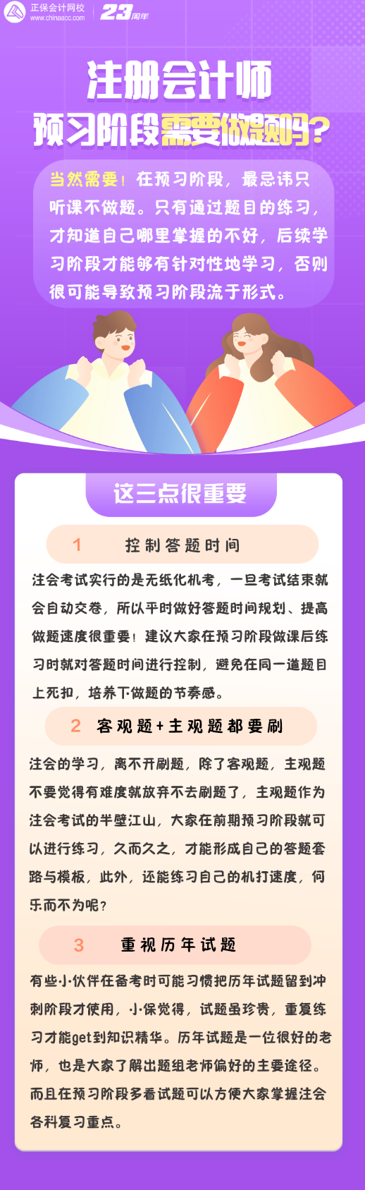 注會備考預(yù)習(xí)階段還用做題嗎？這幾點一定要注意！