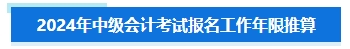 準備報名2024年中級會計考試 擔(dān)心不符合要求怎么辦？