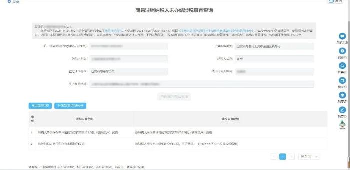 查詢未辦結(jié)涉稅事宜