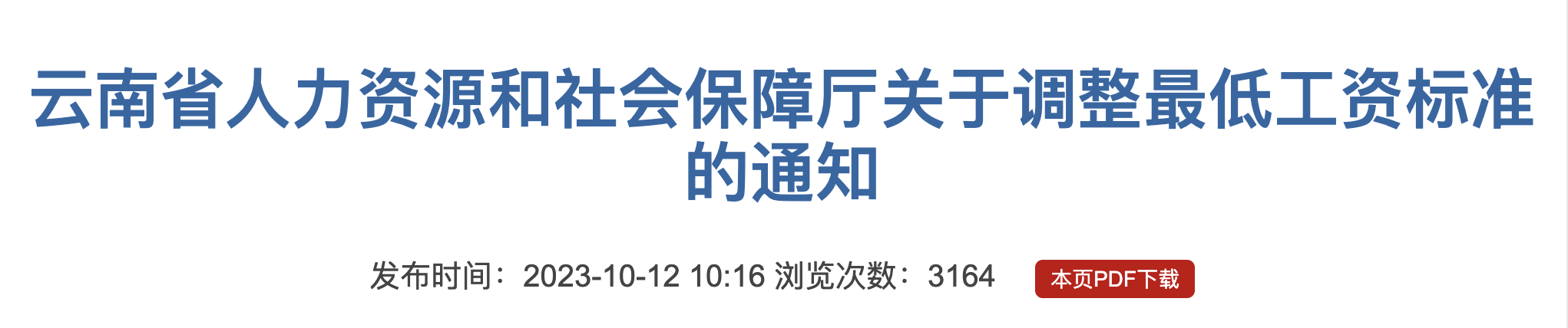 2023年10月起，月薪低于這個(gè)數(shù)，違法！