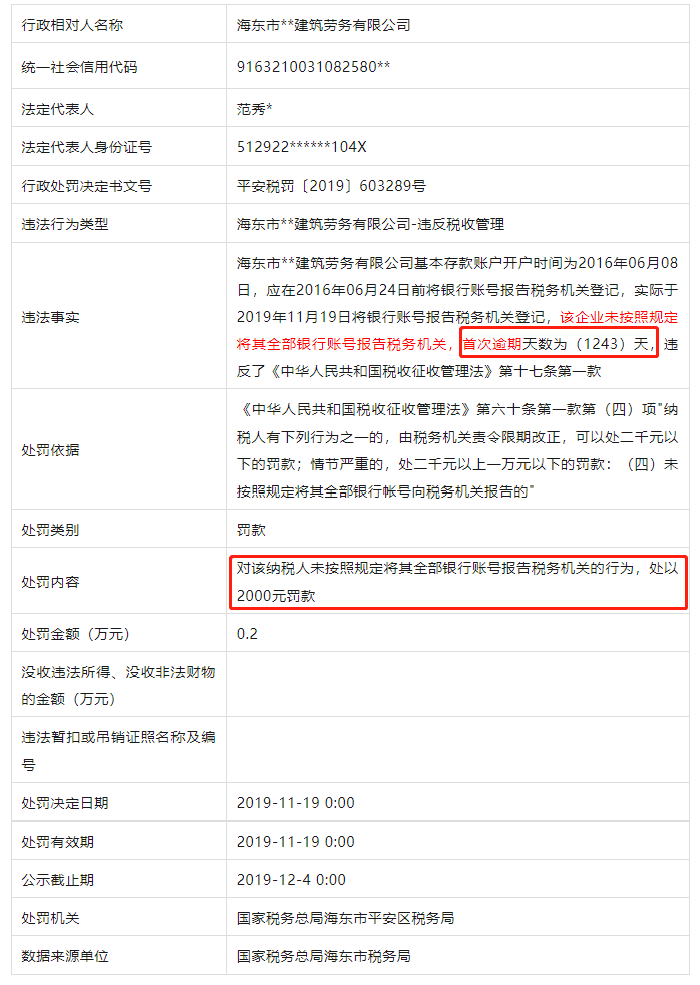 銀行賬戶未全部備案有什么后果？