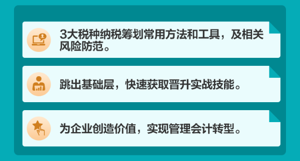 稅收籌劃技能實(shí)訓(xùn)營