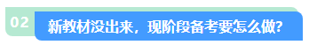 2024中級會計職稱教材變動大不大？先從哪科學起？