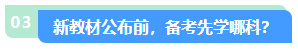 2024中級會計職稱教材變動大不大？先從哪科學起？