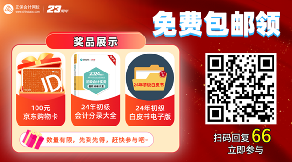 @初會考生：免費(fèi)包郵領(lǐng)！京東購物卡/會計分錄電子書...等你拿~