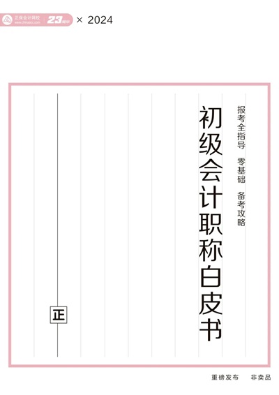 @初會考生：免費(fèi)包郵領(lǐng)！京東購物卡/會計分錄電子書...等你拿~