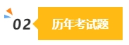 2024中級會計(jì)預(yù)習(xí)階段做題很關(guān)鍵 免費(fèi)習(xí)題哪里找？