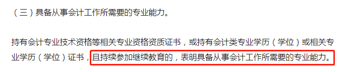 不參加繼續(xù)教育會有什么影響？