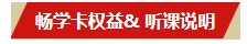 2024中級會計考生注意了！“5年暢學卡”開課流程——APP端