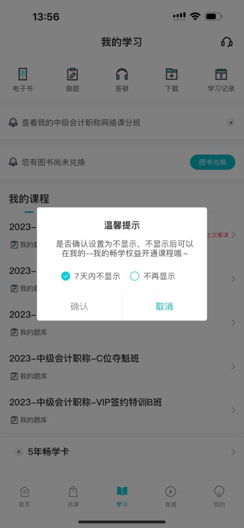 2024中級會計考生注意了！“5年暢學卡”開課流程——APP端