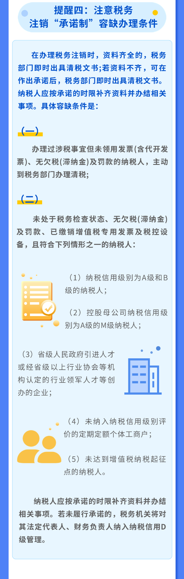 稅務(wù)注銷6大注意事項(xiàng)！