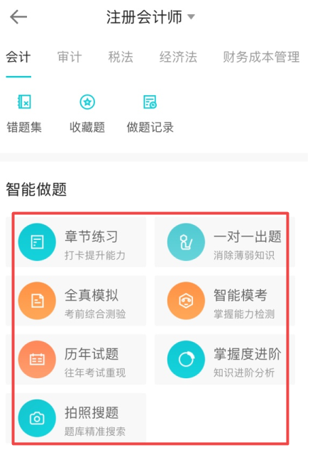 注會(huì)免費(fèi)題