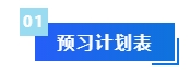 【免費領(lǐng)取】2024年中級會計預(yù)習階段備考干貨合集 領(lǐng)跑新考季！