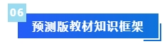 【免費領(lǐng)取】2024年中級會計預(yù)習階段備考干貨合集 領(lǐng)跑新考季！